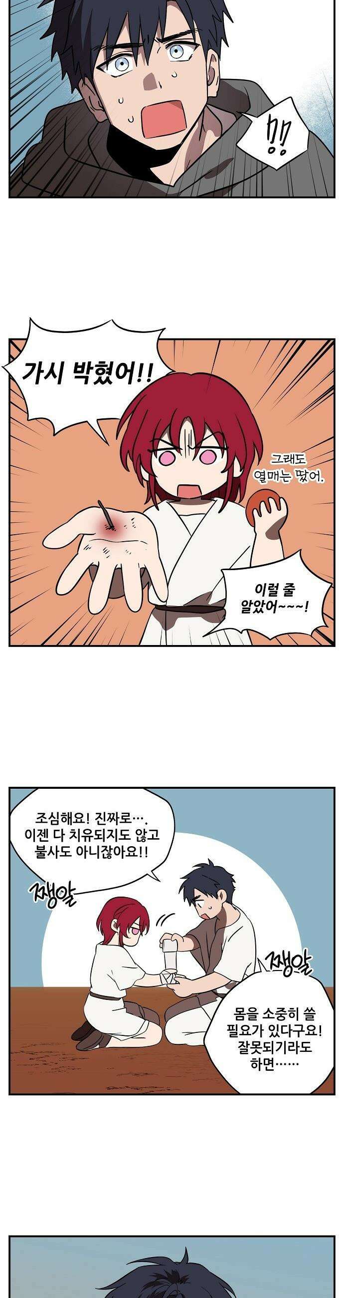 저무는 해, 시린 눈 - 외전 4부 2화 : 붉은 땅에서 (2) 5