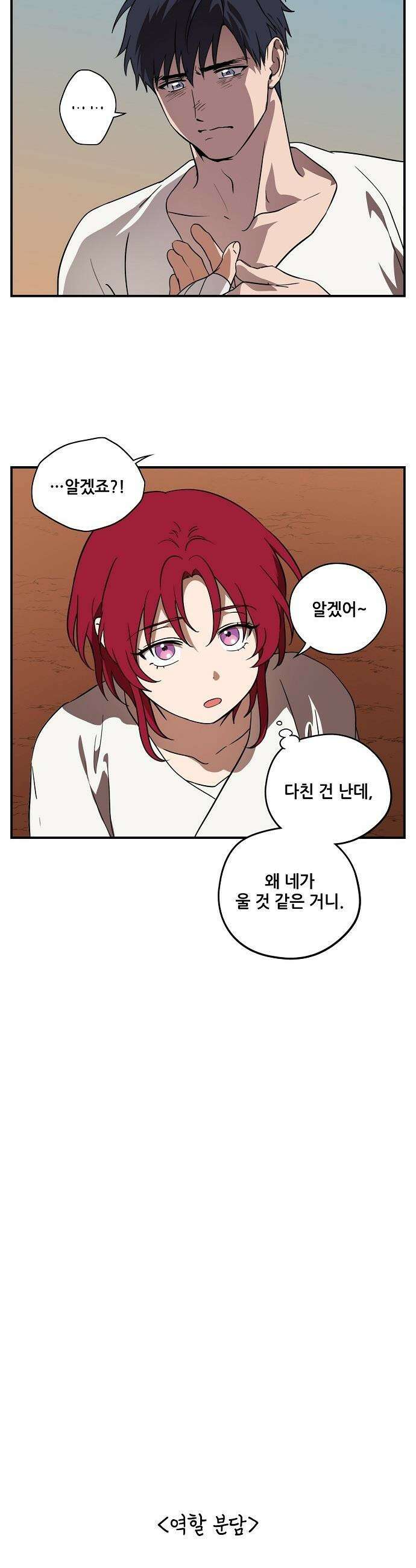 저무는 해, 시린 눈 - 외전 4부 2화 : 붉은 땅에서 (2) 6