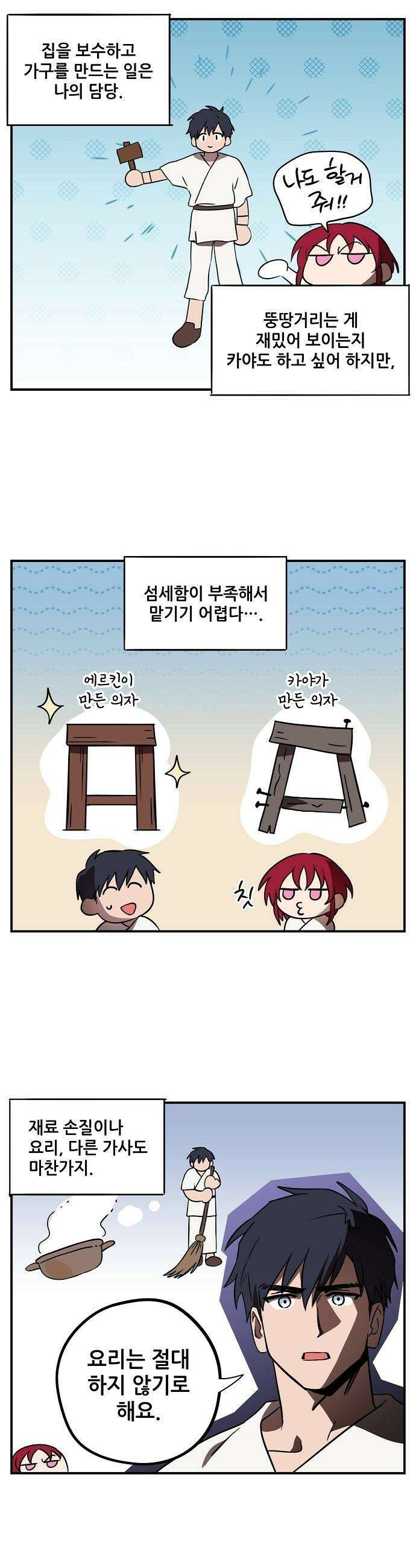 저무는 해, 시린 눈 - 외전 4부 2화 : 붉은 땅에서 (2) 7
