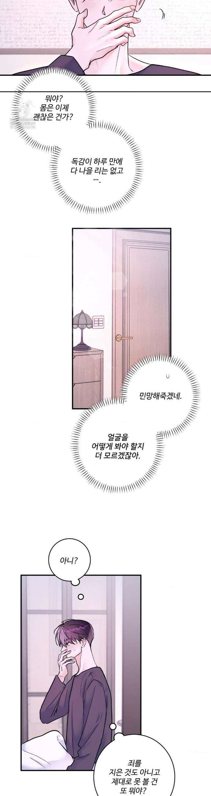 X`s 파트너 38화 4