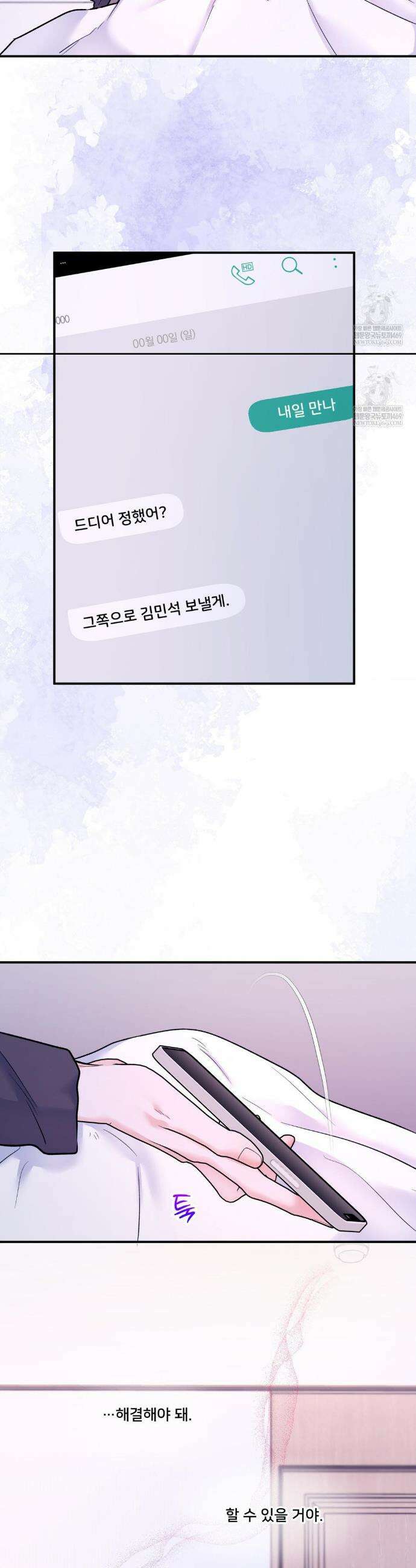 X`s 파트너 38화 7