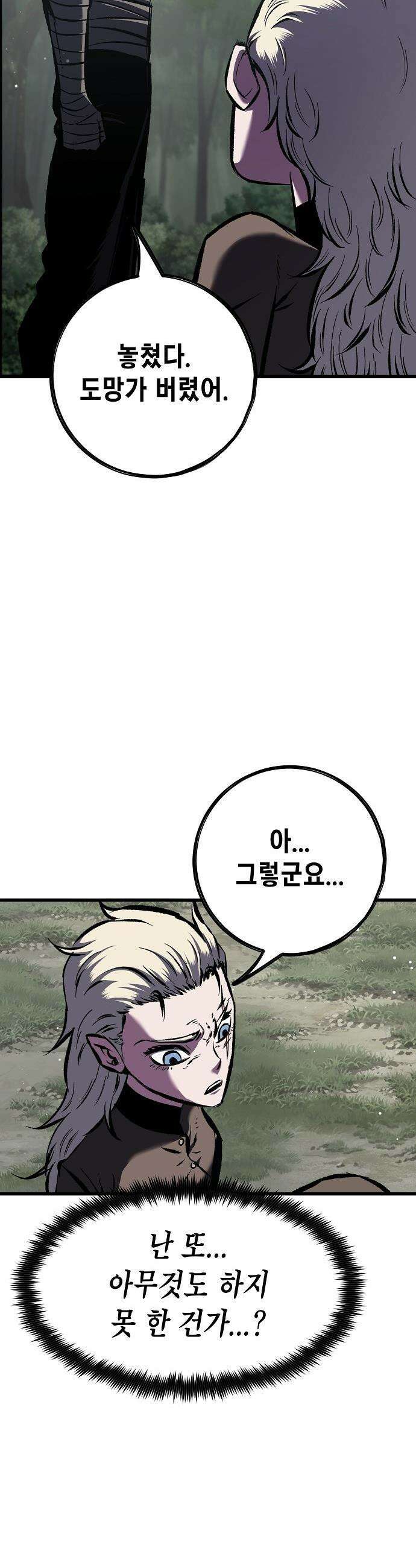 문양전 - 19화 : 에토스 교단 (1) 8
