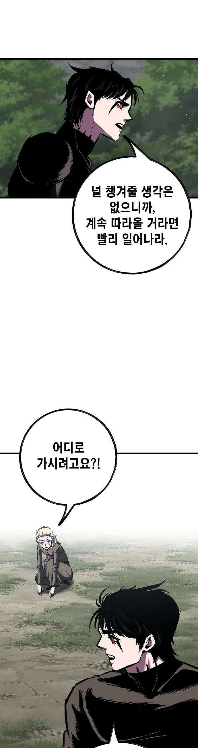 문양전 - 19화 : 에토스 교단 (1) 9