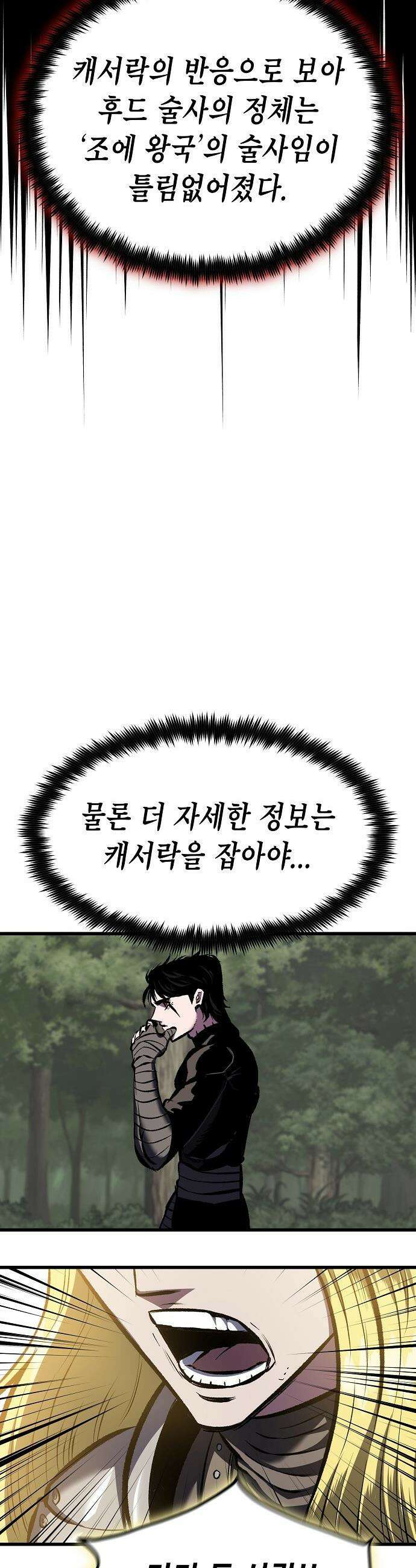 문양전 - 19화 : 에토스 교단 (1) 12