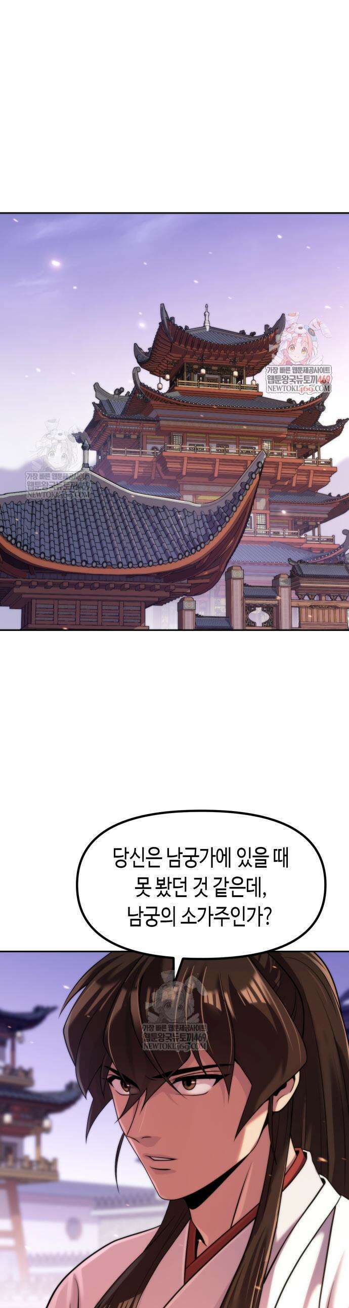 마도전생기 152화 1