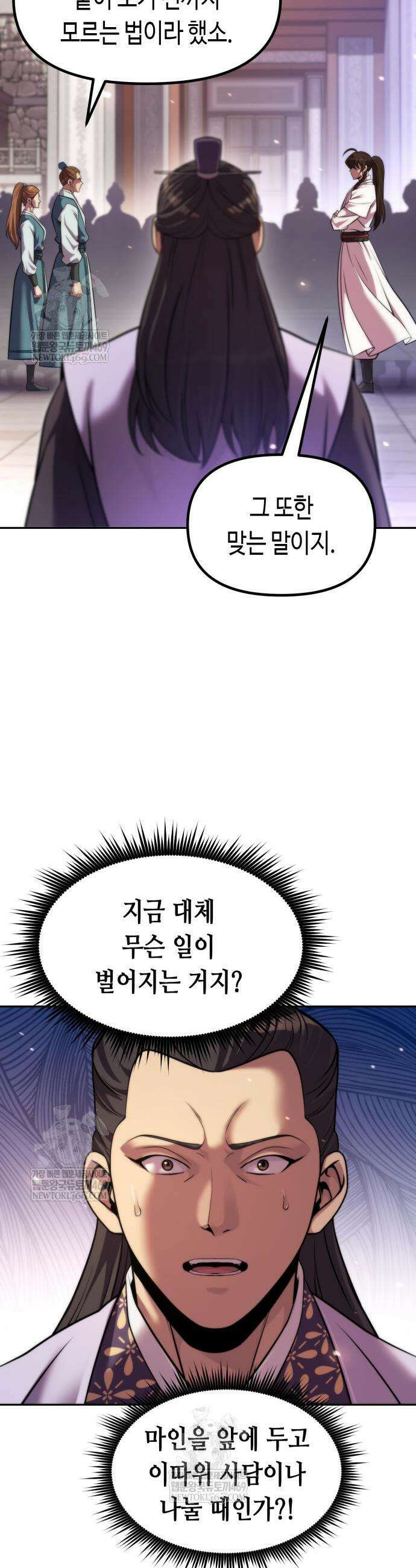 마도전생기 152화 3