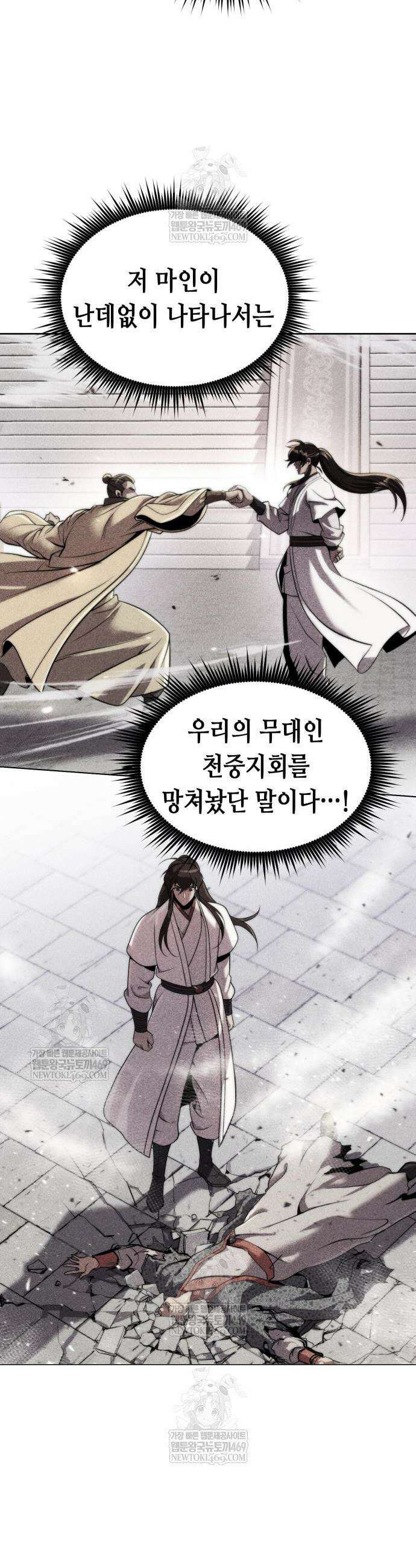 마도전생기 152화 4