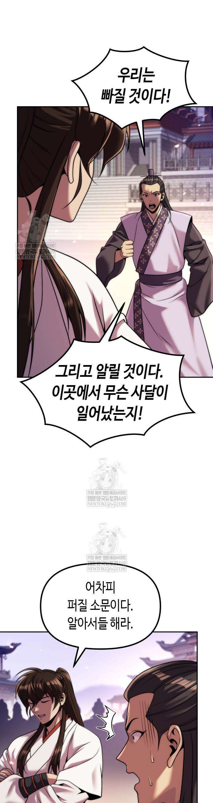 마도전생기 152화 5