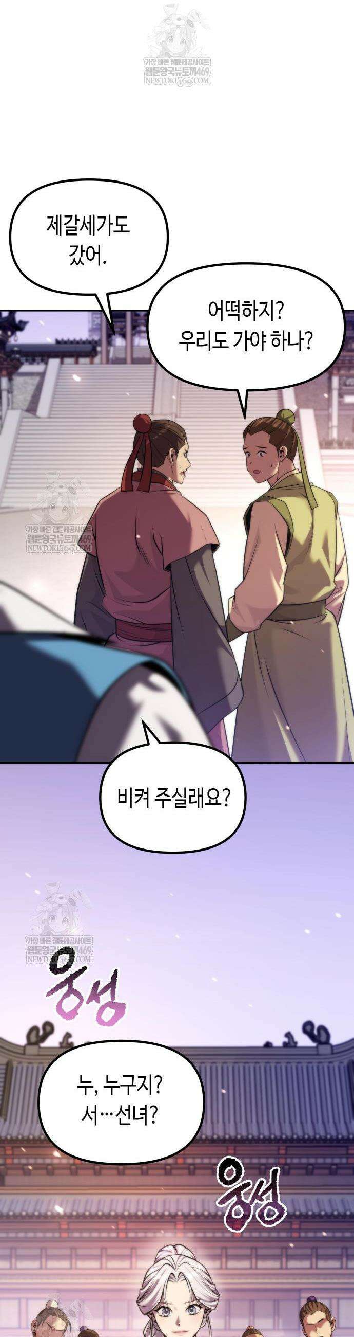 마도전생기 152화 8