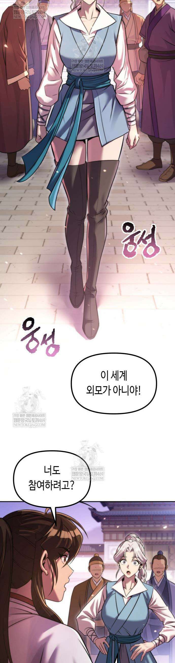 마도전생기 152화 9
