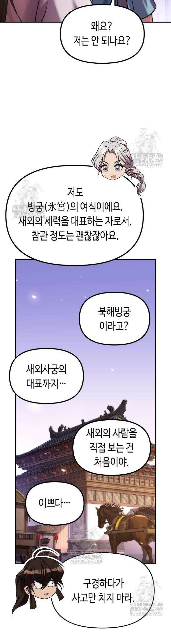 마도전생기 152화 10