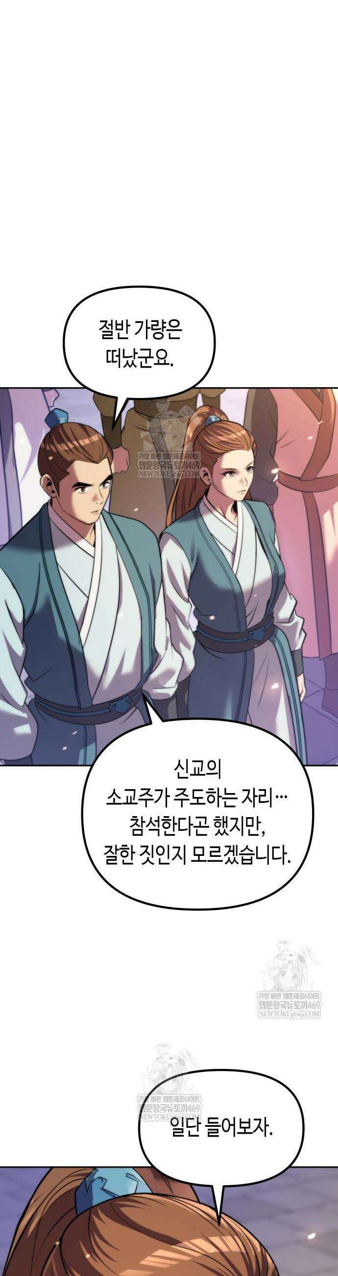 마도전생기 152화 11