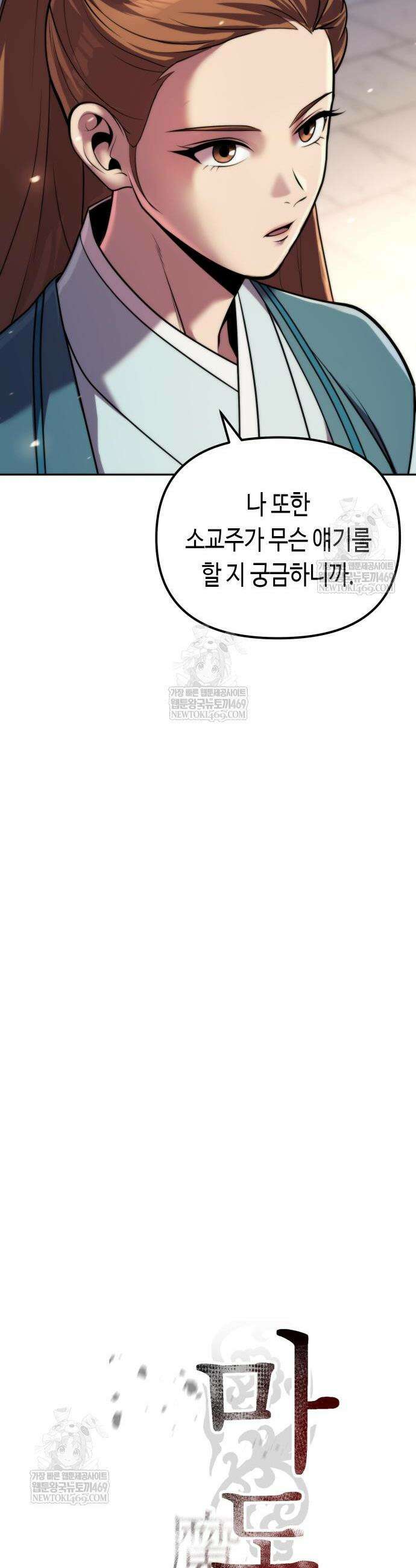 마도전생기 152화 12