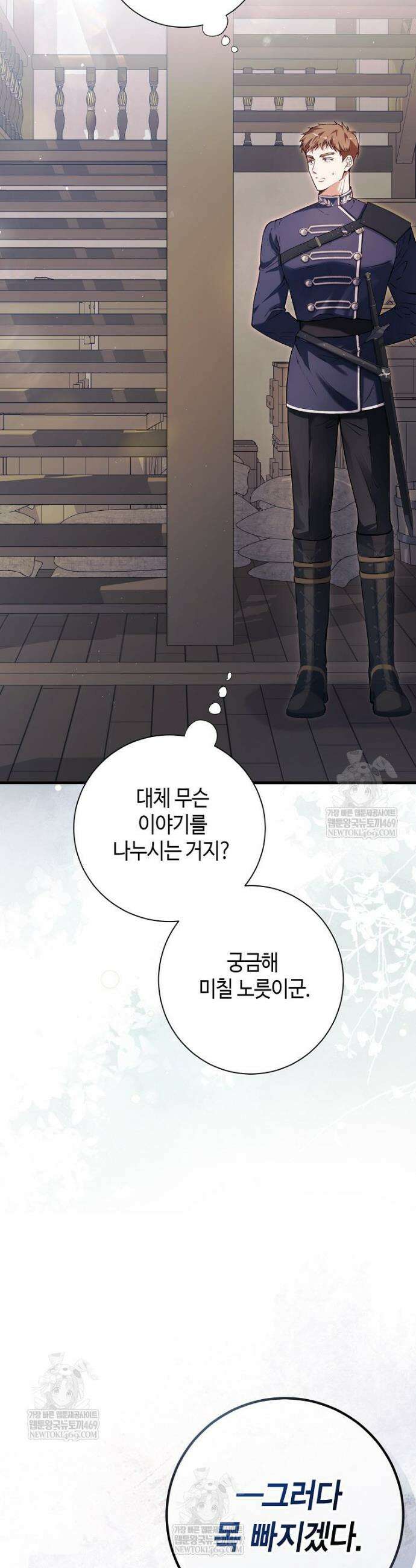 복수는 이렇게 하는 거다 6화 2