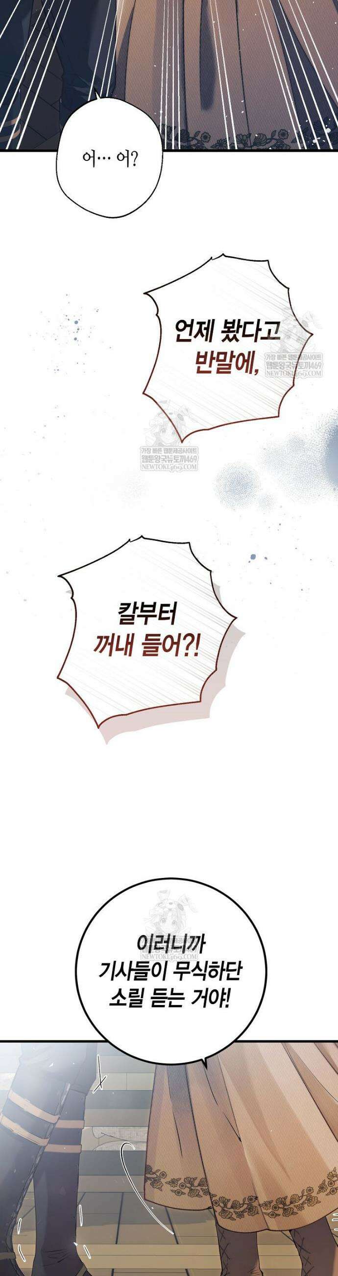 복수는 이렇게 하는 거다 6화 8