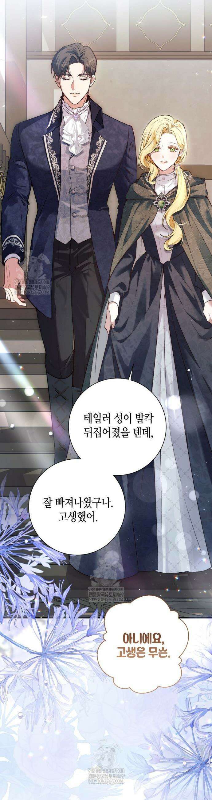 복수는 이렇게 하는 거다 6화 11