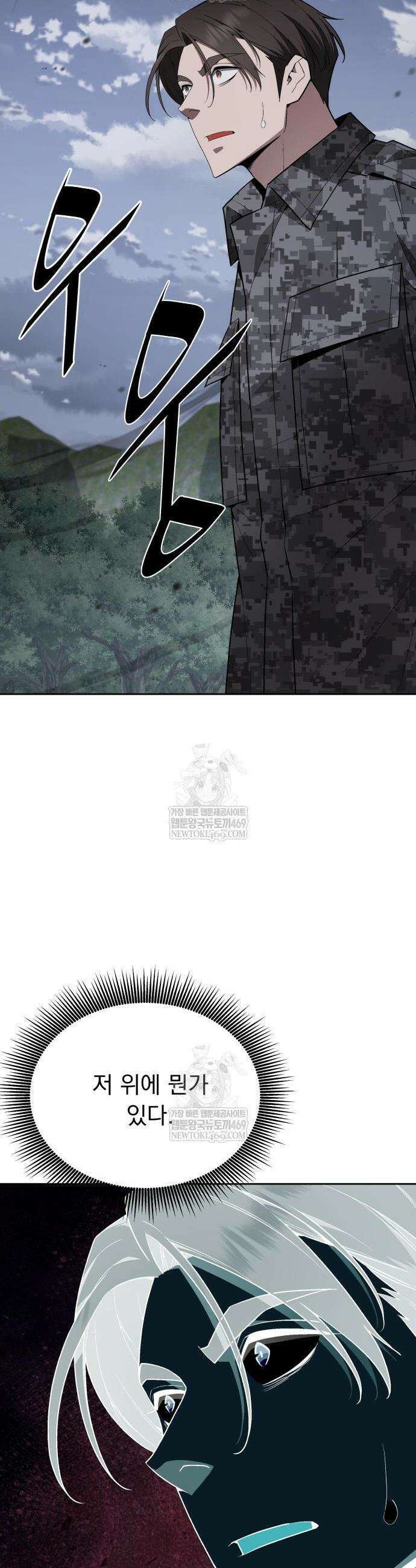 멸망한 세계의 취사병 97화 2
