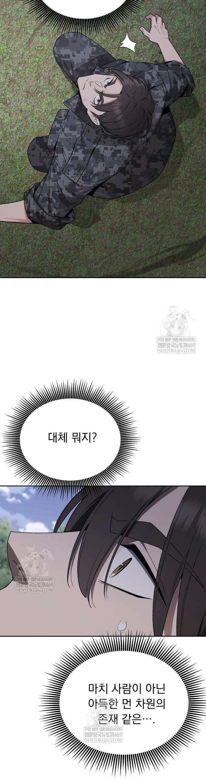멸망한 세계의 취사병 97화 4