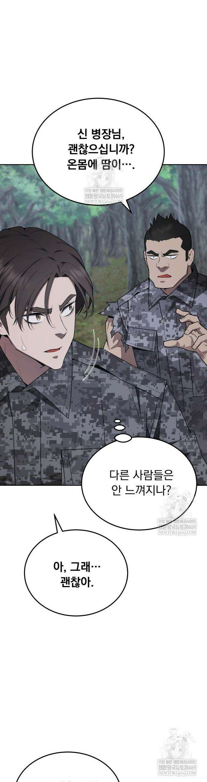 멸망한 세계의 취사병 97화 5