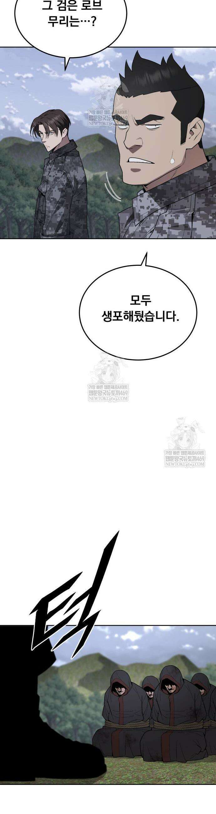 멸망한 세계의 취사병 97화 6