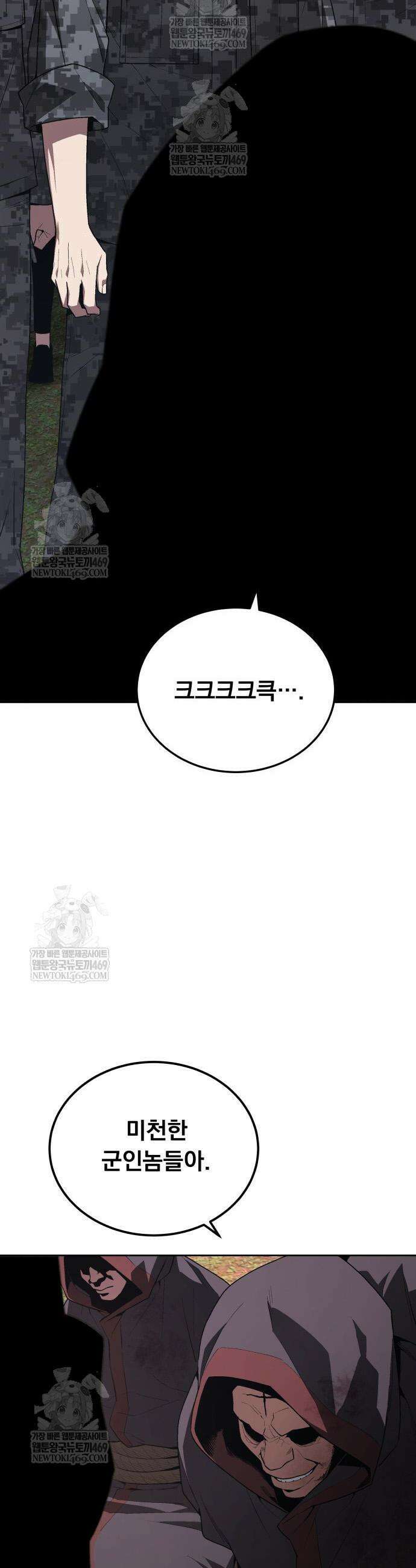멸망한 세계의 취사병 97화 8
