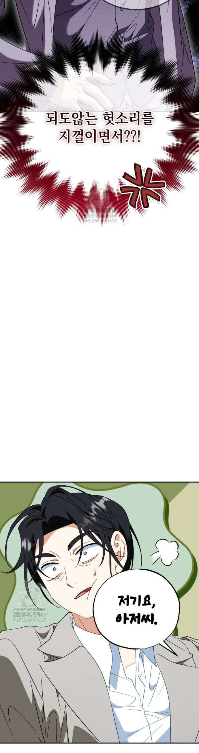 이 집안을 일으켜세우겠습니다! 52화 5