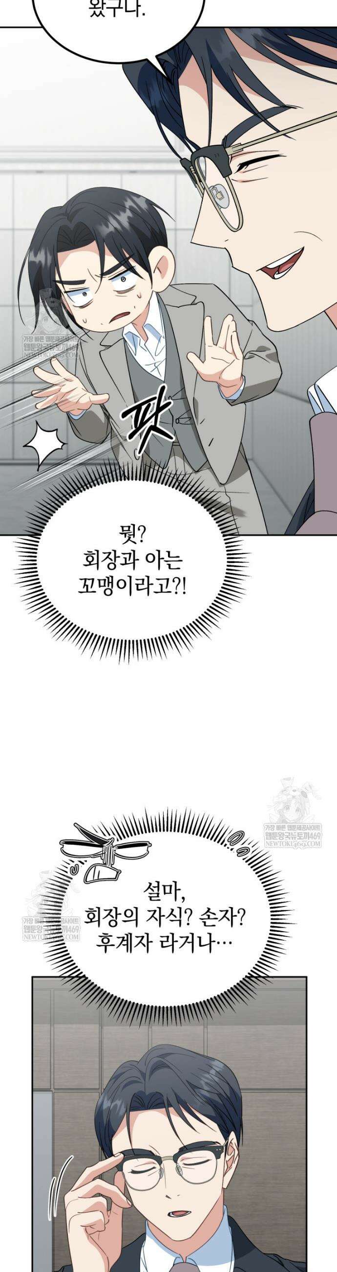 이 집안을 일으켜세우겠습니다! 52화 9