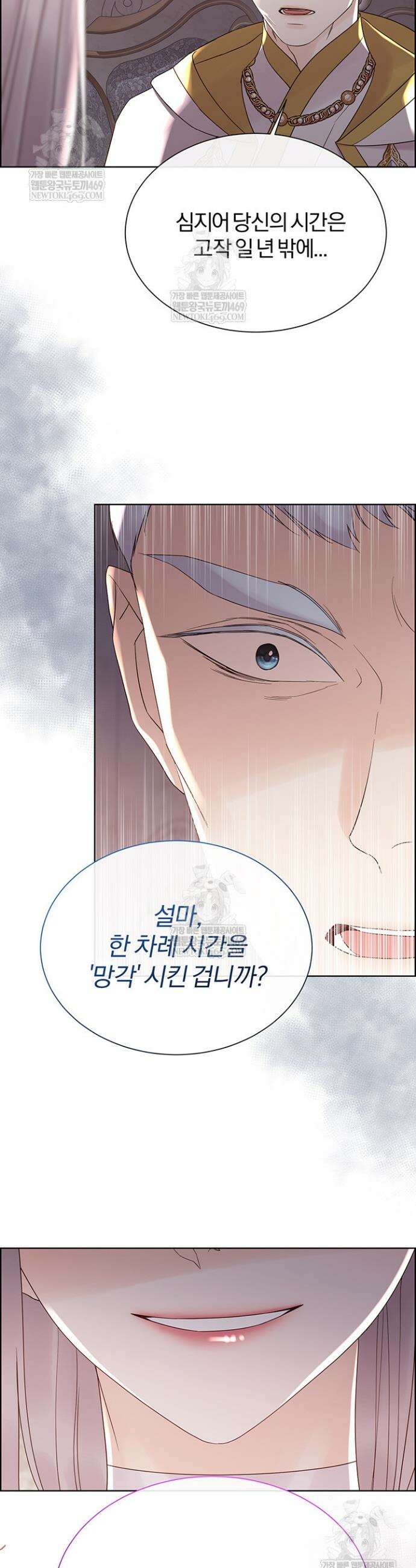 다정한 개새끼의 목을 비틀겠습니다 166화 4