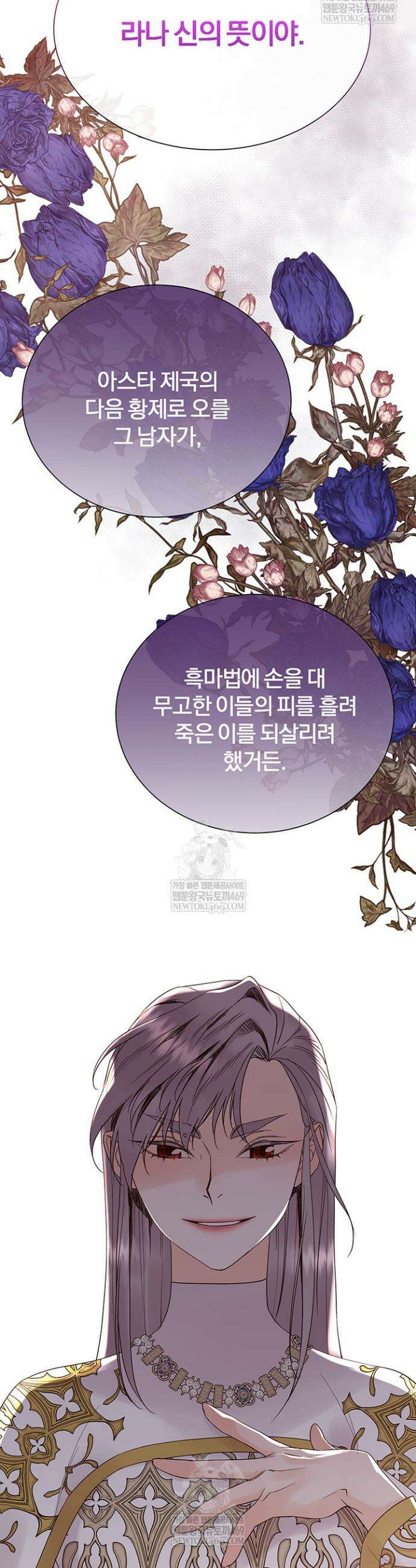 다정한 개새끼의 목을 비틀겠습니다 166화 5