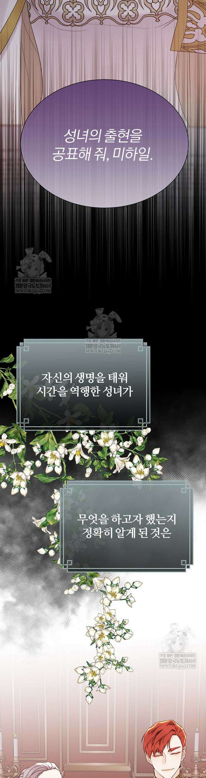 다정한 개새끼의 목을 비틀겠습니다 166화 6