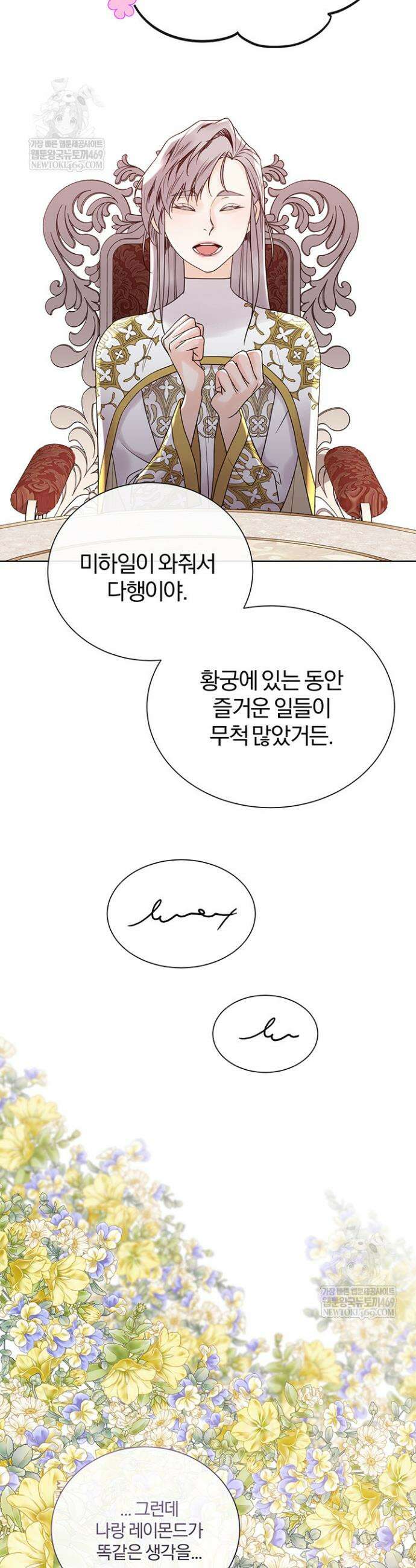 다정한 개새끼의 목을 비틀겠습니다 166화 9