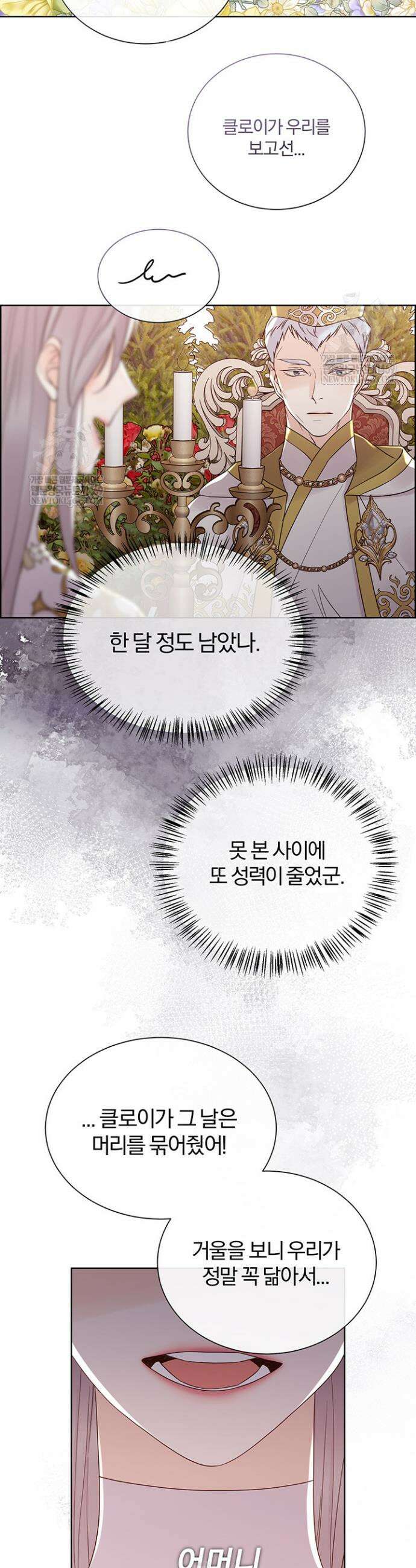 다정한 개새끼의 목을 비틀겠습니다 166화 10