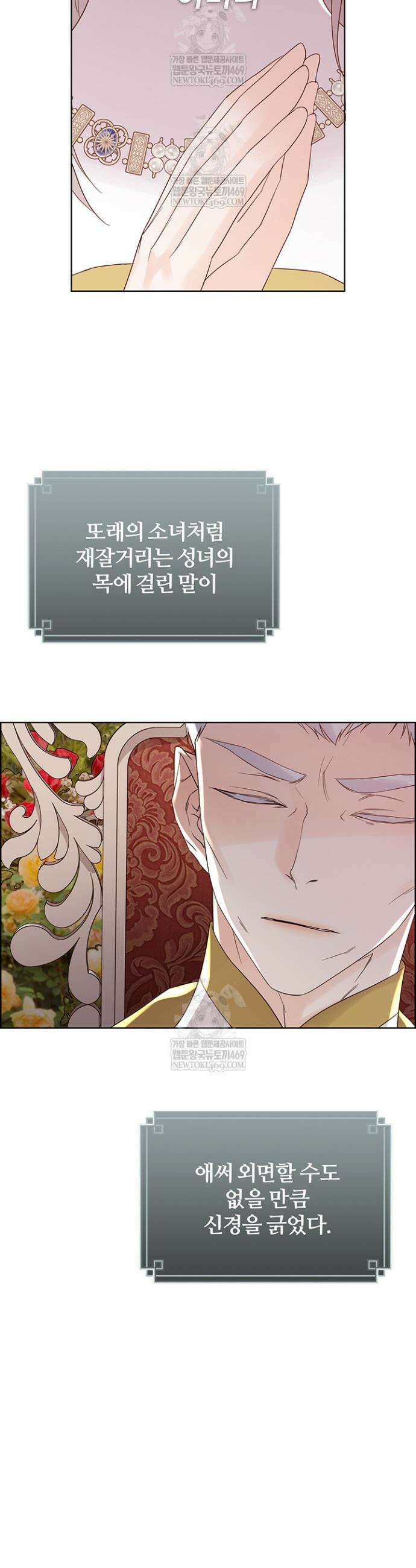 다정한 개새끼의 목을 비틀겠습니다 166화 11