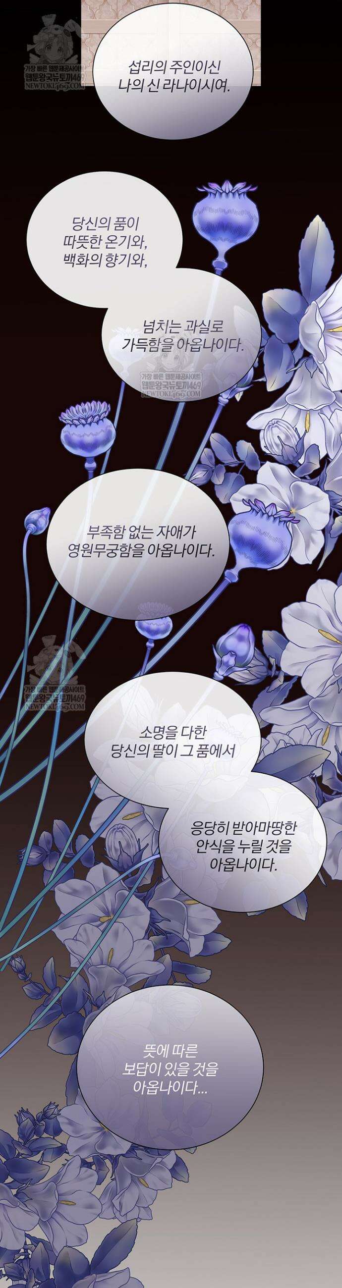 다정한 개새끼의 목을 비틀겠습니다 166화 15