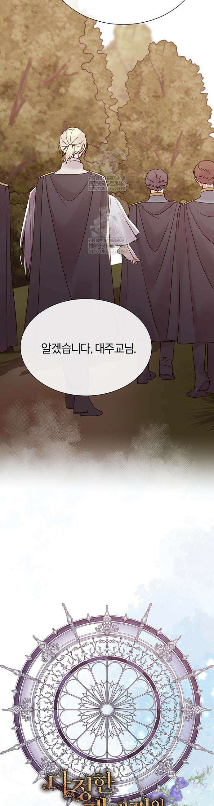 다정한 개새끼의 목을 비틀겠습니다 166화 23