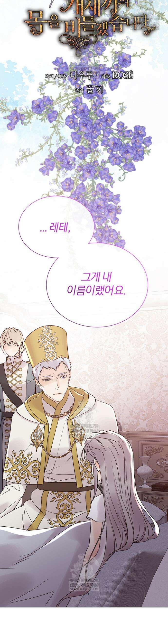 다정한 개새끼의 목을 비틀겠습니다 166화 24