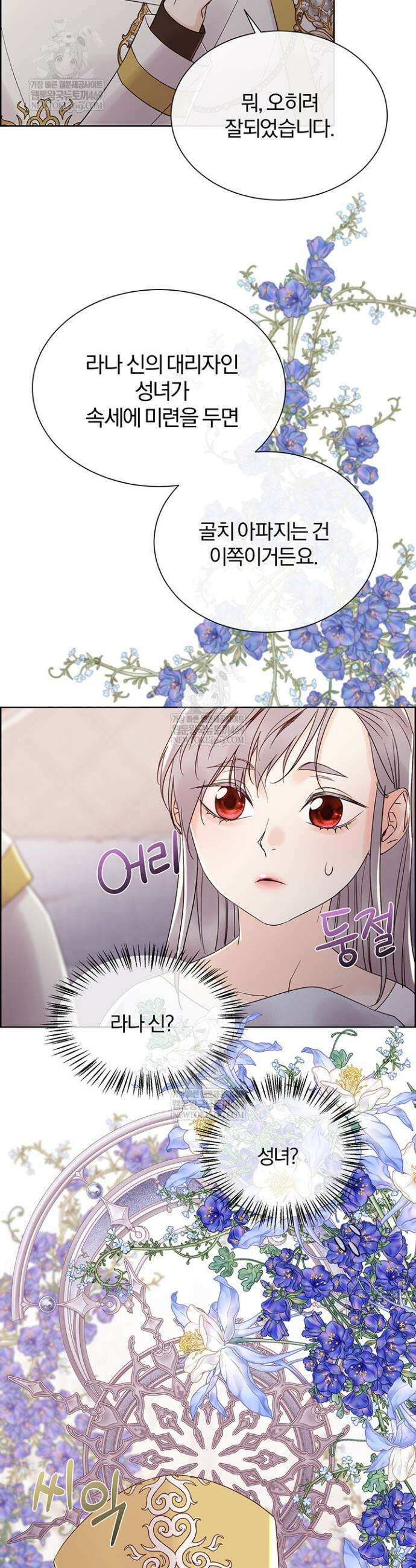 다정한 개새끼의 목을 비틀겠습니다 166화 26