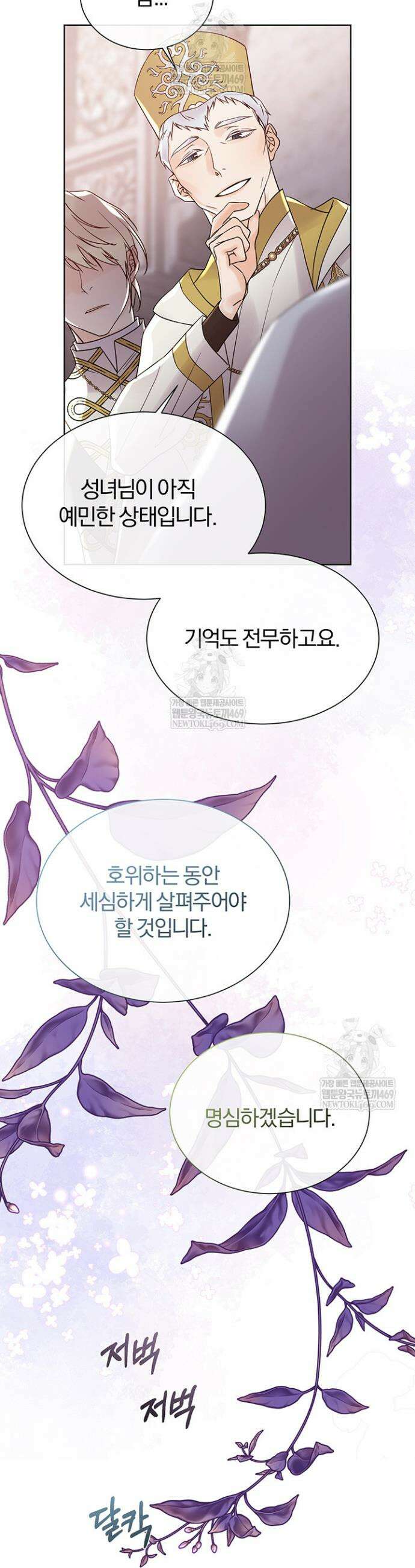 다정한 개새끼의 목을 비틀겠습니다 166화 29