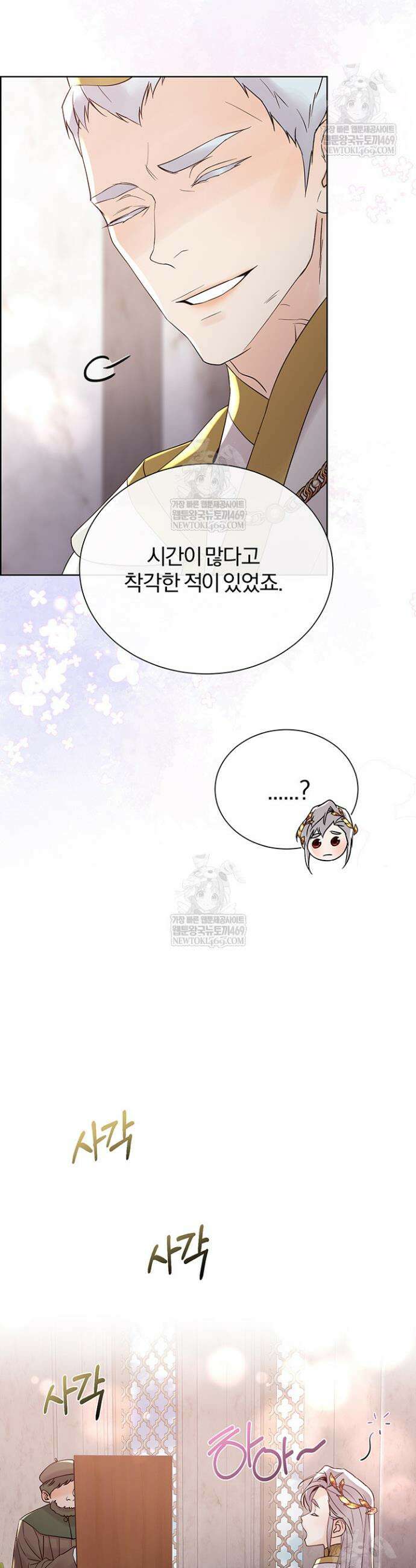 다정한 개새끼의 목을 비틀겠습니다 166화 36