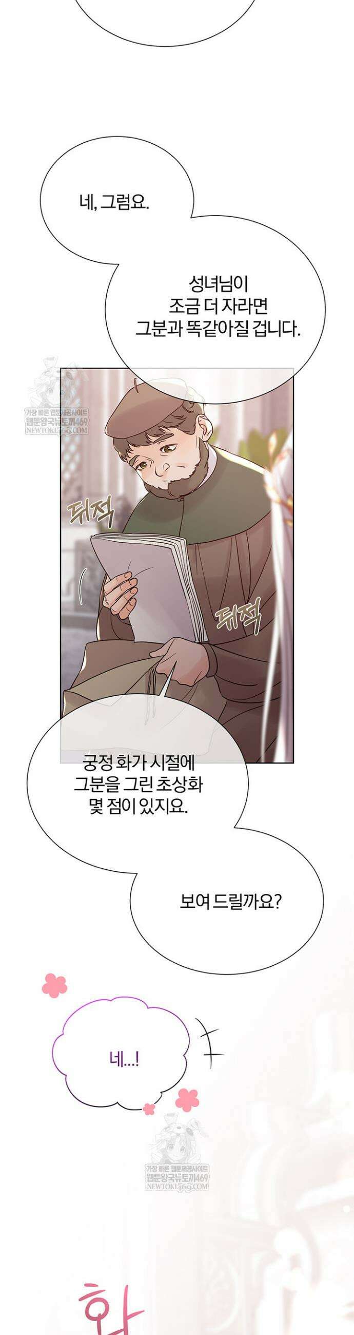 다정한 개새끼의 목을 비틀겠습니다 166화 38