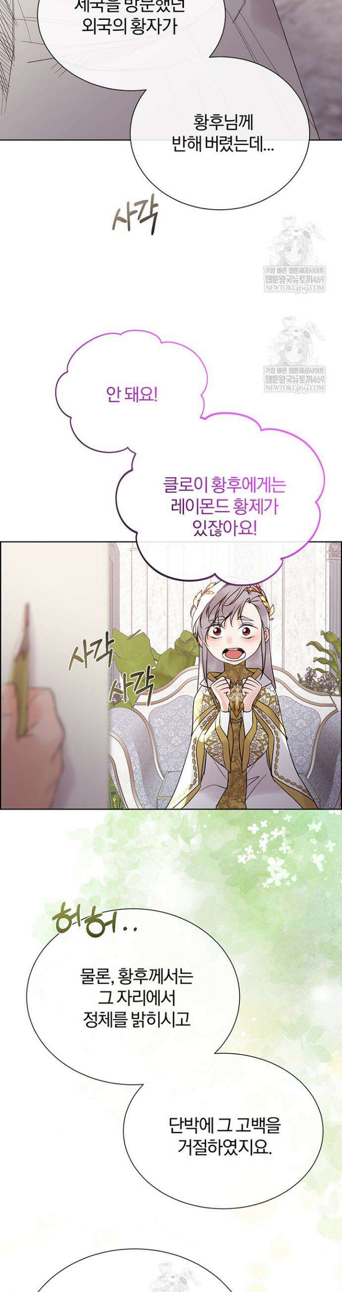 다정한 개새끼의 목을 비틀겠습니다 166화 42