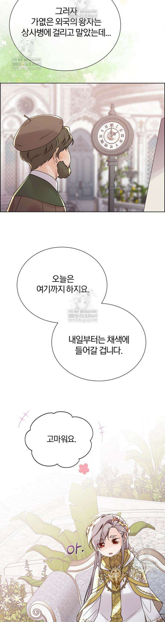 다정한 개새끼의 목을 비틀겠습니다 166화 43