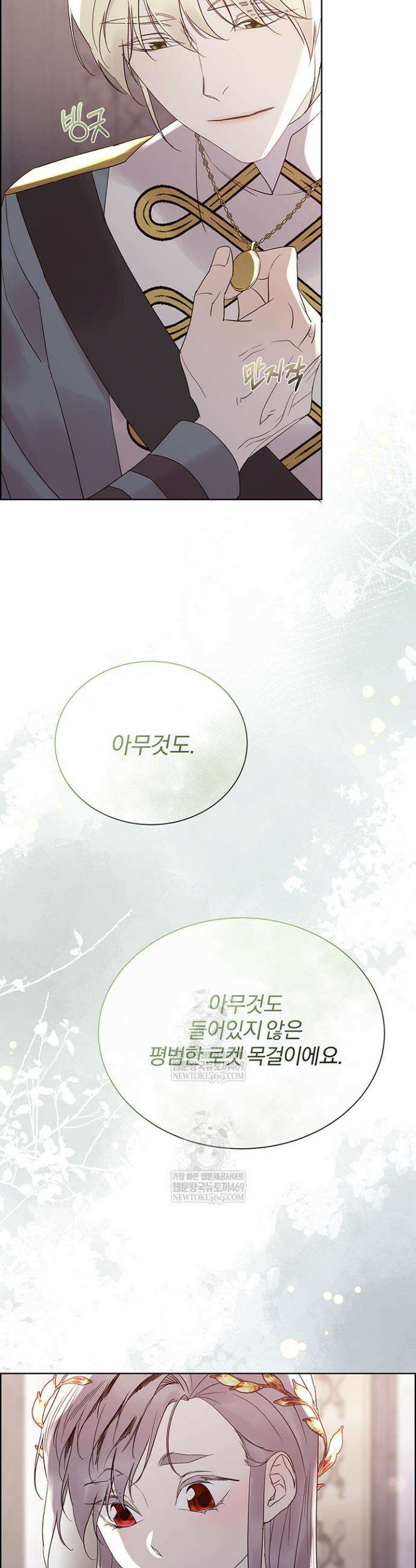 다정한 개새끼의 목을 비틀겠습니다 166화 45