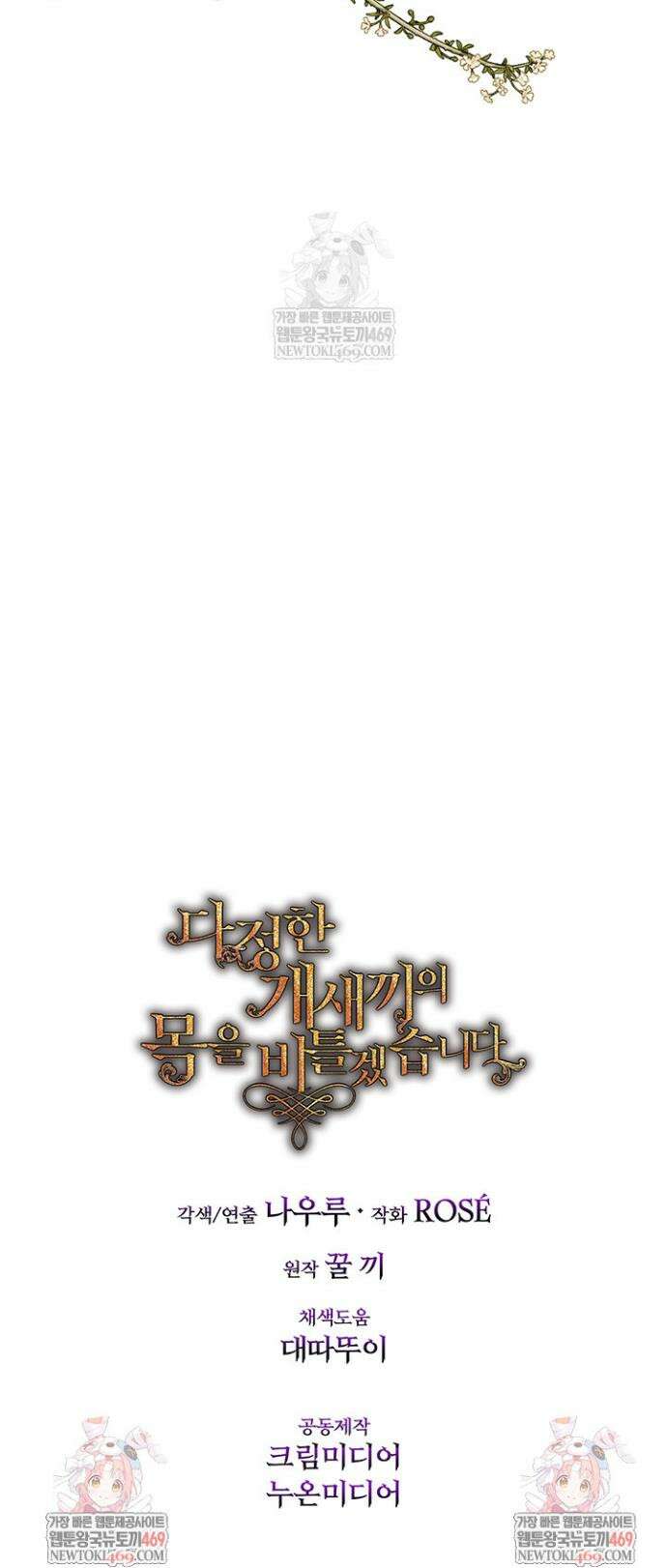 다정한 개새끼의 목을 비틀겠습니다 166화 47