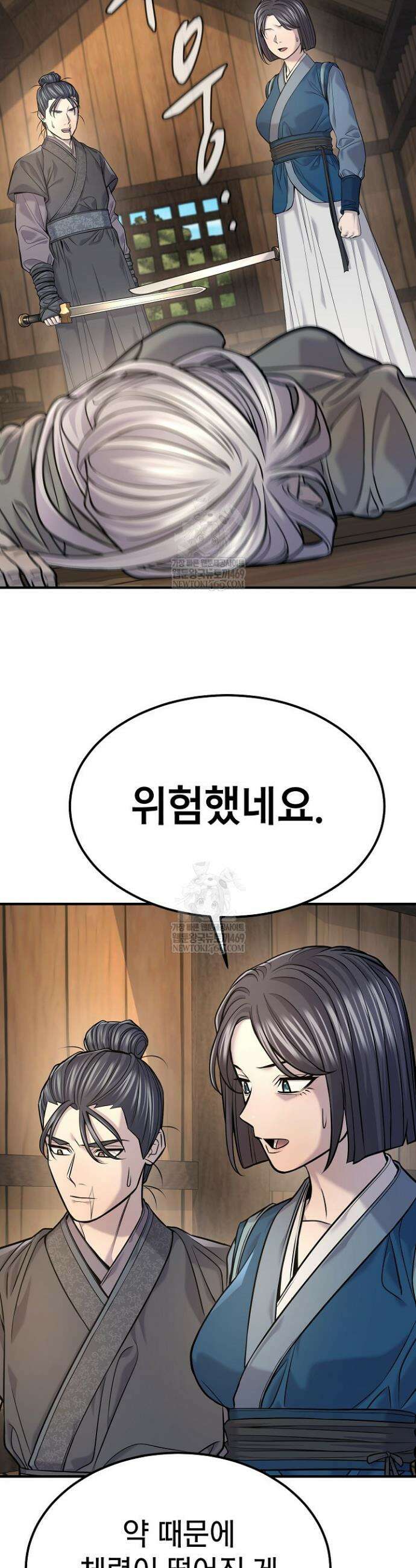 기연독식 38화 2