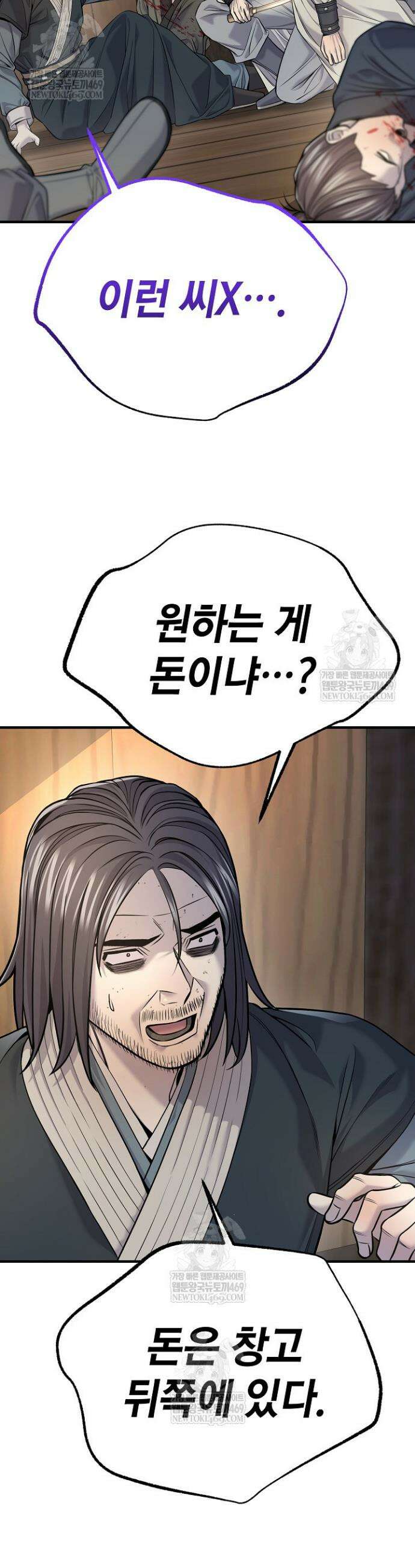 기연독식 38화 4