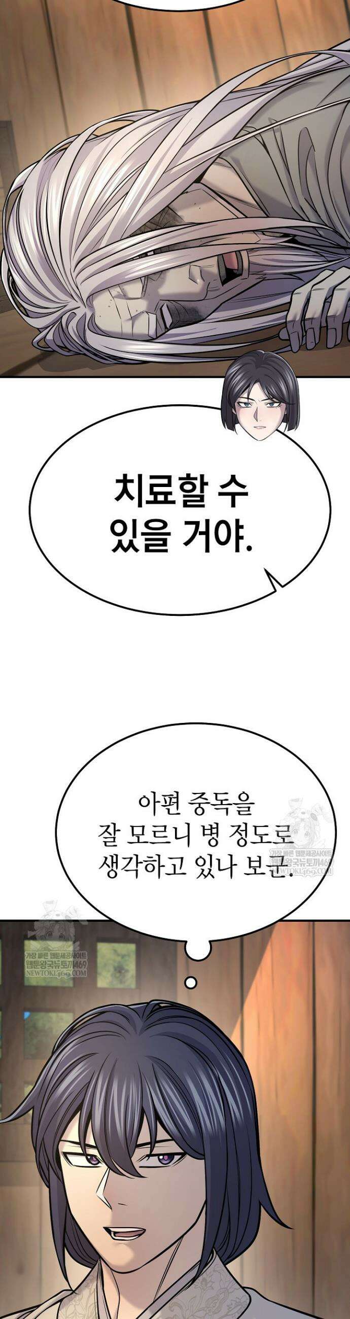 기연독식 38화 8