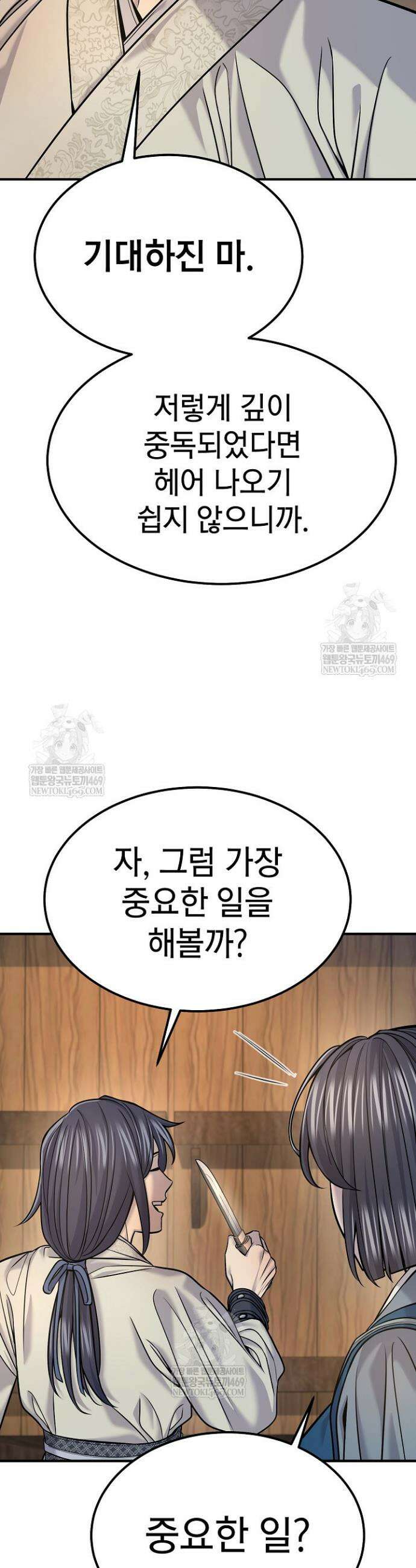 기연독식 38화 9
