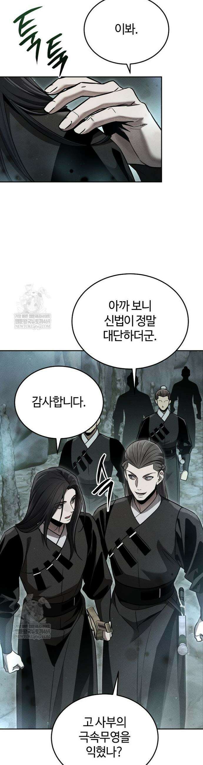 신마대제 34화 3