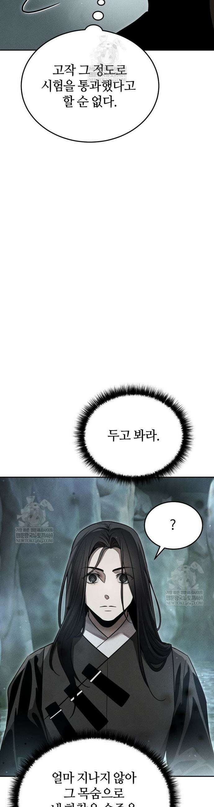 신마대제 34화 6